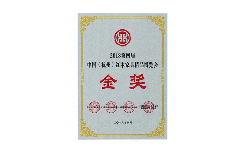 咸阳2018年中国红木精品展销会金奖